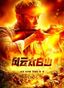 《浴血黑帮》宣布推出续集剧集 10 德鲁·斯特鲁赞去世 曾为《哈利·波特》设计海报 独家专访 王鹤润专访 | “见山是山” 从演自己到成为角 宋木子专访|从“献声”到“参演”的圆梦之旅 明星写真 去写真频道 王俊凯盛夏光年大片 展现一纪成长轨迹与艺术 啪姐性感登封！