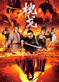 《大鱼海棠》讲述了掌管海棠花生长的少女椿为报恩而努力复活人类男孩“鲲”的灵魂，在本是天神的湫帮助下与彼此纠缠的 《大鱼海棠》“春节习俗”版贺岁图全新发布 2017-01-26 由导演梁旋、张春历时十二年打造，彼岸天、光线影业、彩条屋影业联合出品的动画电影《大鱼海棠》自上映以来，其蕴含的东方古典文化之美一直为人赞叹。