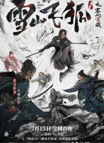 《黄河巨蛇事件》定档2.