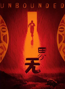 影片聚焦于抗美援朝战争中惊心动魄的停战谈判，并以被称为“和平之门”的上甘岭战役，为这场立国之战画上荡气回肠的句号。