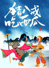 据原作作者尾田荣一郎介绍，《海贼王》第二季将以阿拉巴斯坦王国为主线，故事将涵盖罗格镇、颠倒山、威士忌山、小花园以及磁鼓岛。